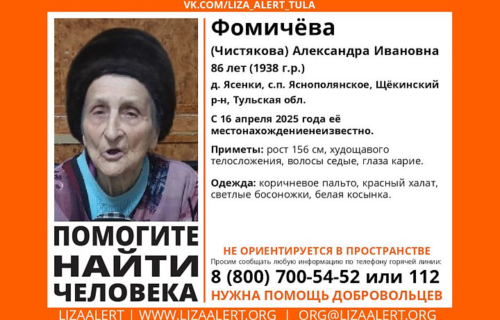 В Щекинском районе разыскивают пропавшую 86-летнюю женщину В Щекинском районе разыскивают пропавшую 86-летнюю женщину