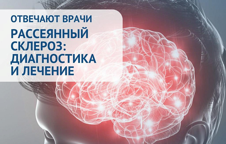 Тульские врачи рассказали о диагностике и лечении рассеянного склероза в рамках проекта "Отвечают врачи"