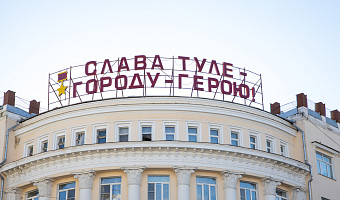 Тула претендует на звание культурной столицы России в 2026 году