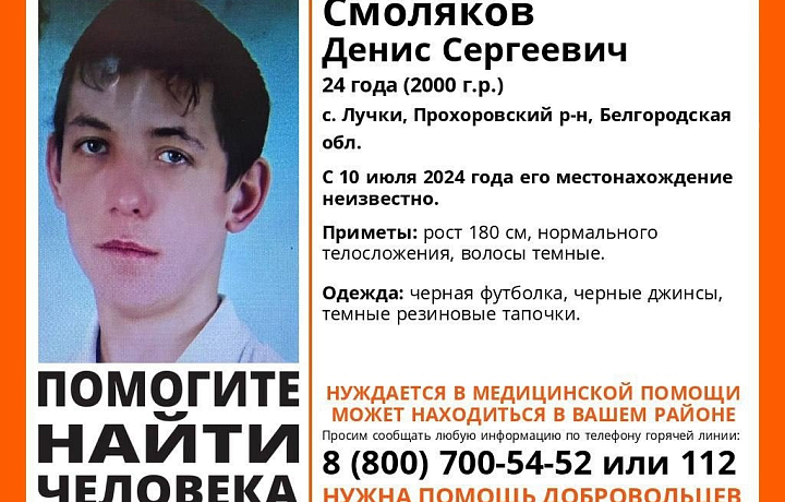 Пропавший под Белгородом 24-летний парень может находиться в Тульской области