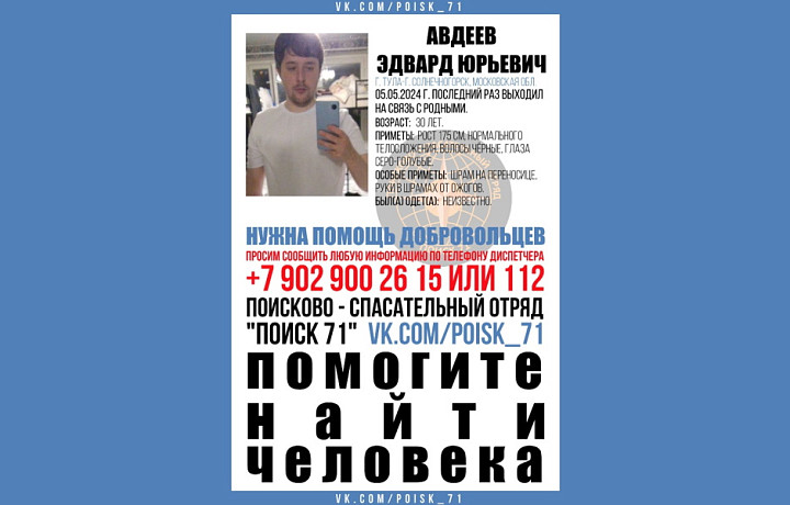 В Тульской области пропал 30-летний мужчина по имени Эдвард