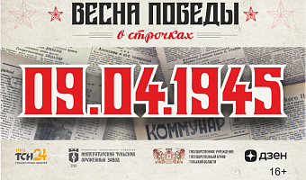 9 апреля 1945 года: нерадивый командир взвода, осквернение Ясной Поляны и сжигание книг