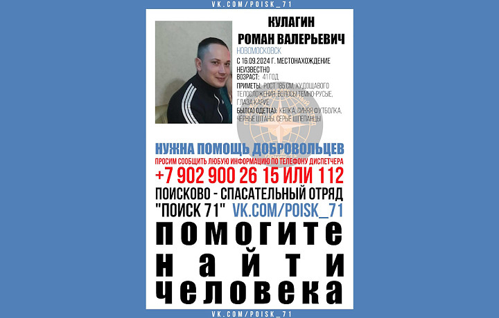 В Новомосковске ищут 41-летнего мужчину, пропавшего три дня назад