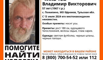 В Ефремовском районе волонтеры начали поиск 57-летнего мужчины с усами