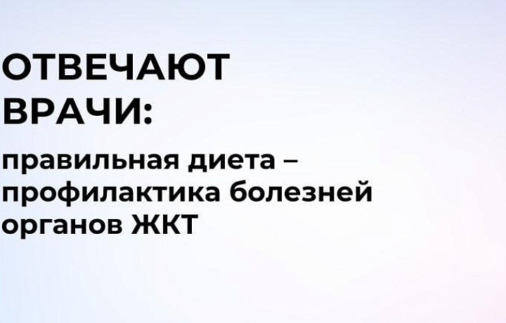 Тулякам расскажут о правильной диете для профилактики болезней ЖКТ