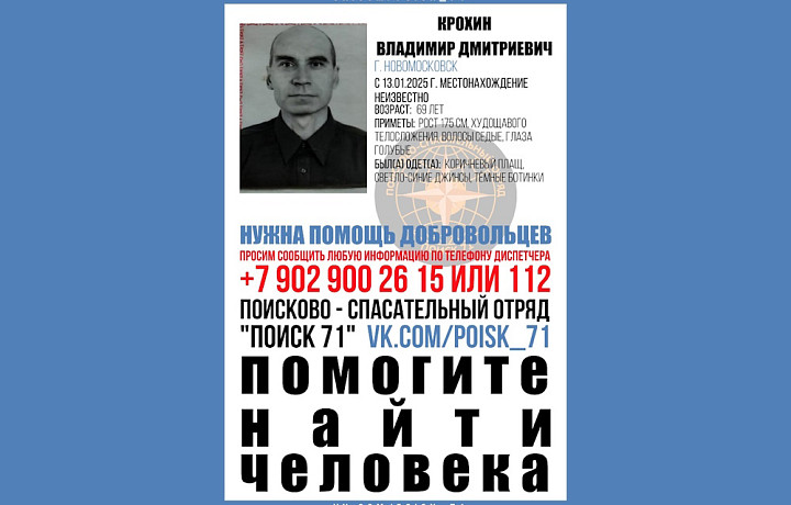 ﻿В Новомосковске две недели ищут пропавшего 69-летнего мужчину в плаще