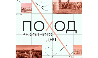 В Тульской области 27 октября пройдет поход выходного дня