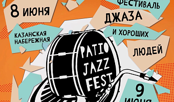 В Туле 8 и 9 июня пройдет фестиваль джазовой музыки