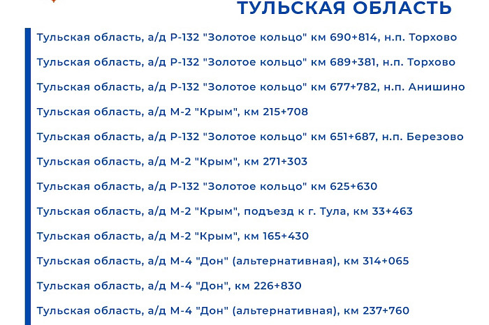 В тульской Госавтоинспекции назвали все точки, где расположены дорожные камеры