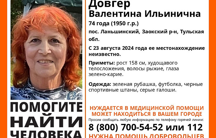 В Тульской области пропала 74-летняя пенсионерка