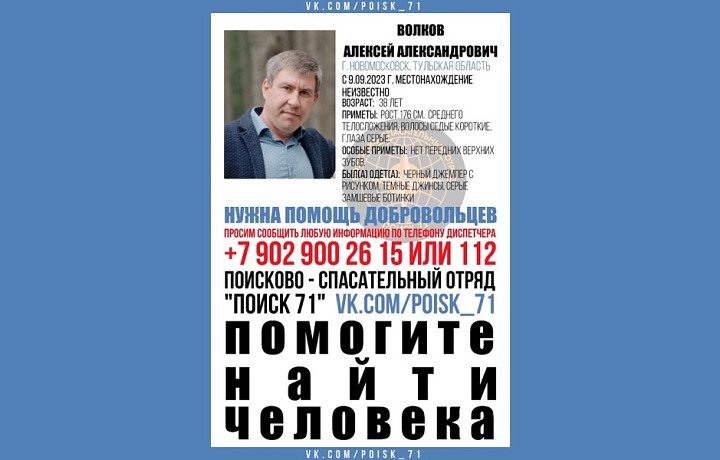 В Новомосковске 9 сентября пропал 38-летний мужчина