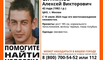 Пропавший в Москве 42-летний мужчина может находиться в Тульской области