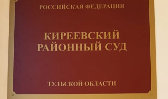 Житель Липецкой области осужден за перевозку и хранение оружия и боеприпасов в Киреевске