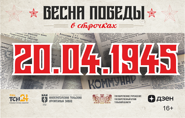 20 апреля 1945 года: пять тысяч литров молока с одной коровы у доярок и в два раза больше операций у токарей 20 апреля 1945 года: пять тысяч литров молока с одной коровы у доярок и в два раза больше операций у токарей