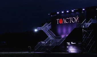 Владимир Толстой поприветствовал гостей фестиваля «Толстой» в Ясной Поляне