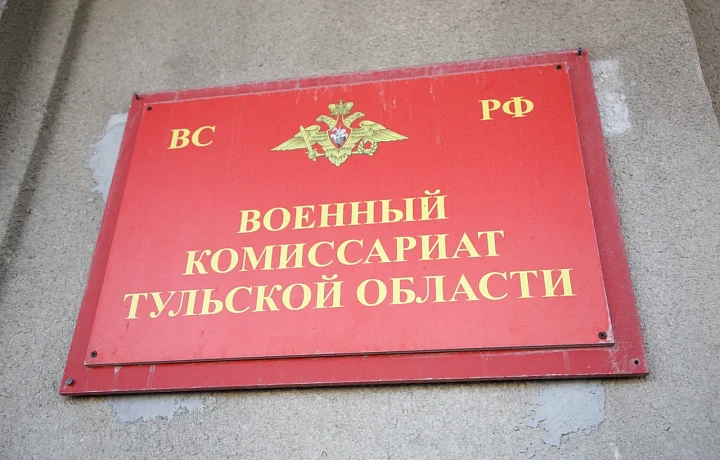 Минобороны не может отремонтировать военкоматы в Тульской области, ссылаясь на спецоперацию и санкции Минобороны не может отремонтировать военкоматы в Тульской области, ссылаясь на спецоперацию и санкции