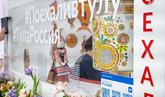 Тульский стенд на Международной выставке-форуме «Россия» вошел в число лучших