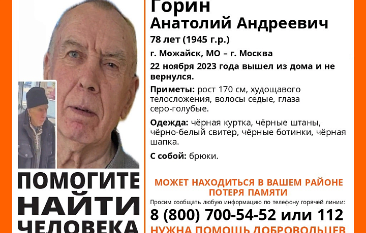 В Тульской области волонтеры начали поиск 78-летнего пенсионера из Можайска с потерей памяти