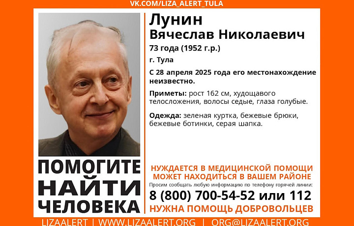 В Туле пропал 73-летний пенсионер в зеленой куртке В Туле пропал 73-летний пенсионер в зеленой куртке
