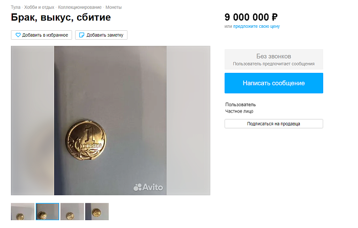 Копеечную монету за девять миллионов рублей выставили на продажу в Туле