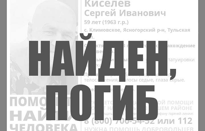 Пропавший в Ясногорском районе 59-летний мужчина найден погибшим