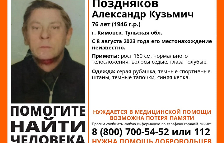В Кимовске начался поиск пропавшего пенсионера с возможной потерей памяти В Кимовске начался поиск пропавшего пенсионера с возможной потерей памяти