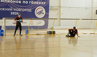 Туляки одержали две победы на Кубке России по голболу спорта слепых