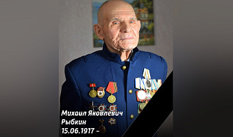 В Узловском районе на 107-м году жизни скончался ветеран Великой Отечественной войны