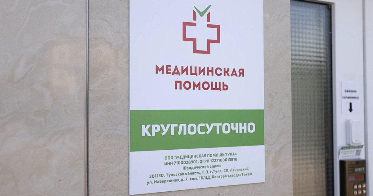 Медицинская Помощь - новости наркологической клиники в Туле, Вяземская улица, 18