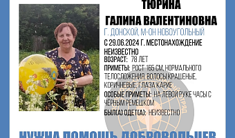 В Донском пропала 78-летняя пенсионерка с часами на руке